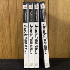.hack Vol.1~4