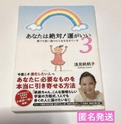 あなたは絶対!運がいい 3