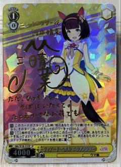 ヴァイスシュヴァルツ PSA10 ニシノフラワー ウマ娘 SP サイン