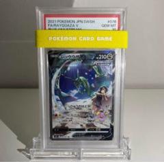 PSA10 レックウザV SR SA 蒼空ストリーム - メルカリ
