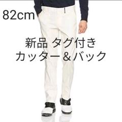 新品 カッター&バック ゴルフ 長ズボン ストレッチ 撥水 パンツ 82cm