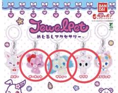 ジュエルペット めじるしアクセサリー 3つセット