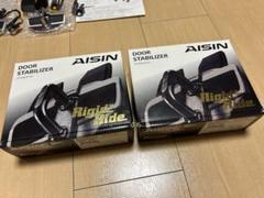 AISIN ドアスタビライザー DST-001 4個セット(2個入×2) Amazon | アイシン(AISIN) 車用 ドアスタビライザー 2個セット