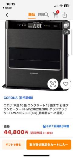 CORONA 石油ファンヒーターFH-WZ3623E3リモコンつき箱あり CORONA 石油ファンヒーターFH-WZ3623E3リモコンつき箱あり
