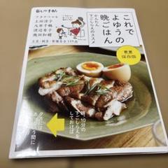 6/12.22◎新装保存版 これで よゆうの晩ごはん かんたん下ごしらえのススメ