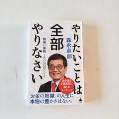 やりたいことは全部やりなさい : 最後に後悔しない25のヒント