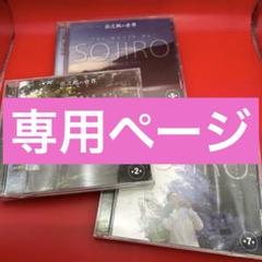 2025年最新】宗次郎の世界の人気アイテム - メルカリ