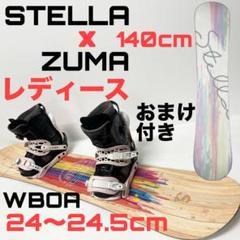 STTELA ステラ ZUMA ツマ レディース スノボセット ダブルボア　美品 STTELA ステラ ZUMA ツマ レディース スノボセット ダブルボア