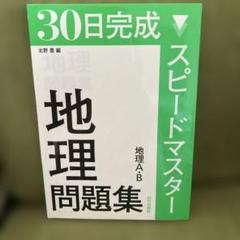 コンプリートマスター 地理 書き込みなし 公式】コンプリートマスター/中学受験 CD教材｜中学受験 社会