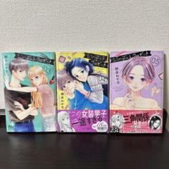 シンデレラクロゼット 新品3冊セット