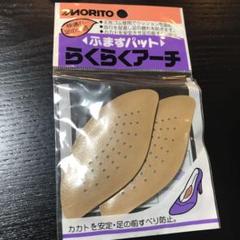 滑り防止 中敷き ふまずパット かかと 靴擦れ防止 靴ずれのサムネイル