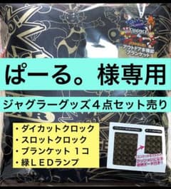 【オマケ付き】 ジャグラー グッズ １５点セット まとめ売り オマケ付き】 ジャグラー グッズ 15点セット まとめ売り