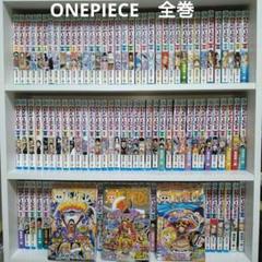 （4冊新品）ONEPIECE　全巻セット
