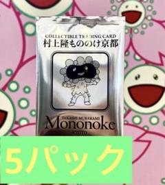 【限定5パック分】村上隆もののけ京都、未開封5パックのサムネイル