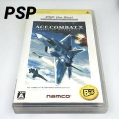 PSPソフト ACE COMBAT X Skies of Deception