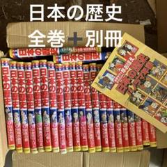 少年少女日本の歴史 全巻➕別巻