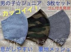 ジュニア　マスク　小学生　子ども　男の子　カモフラ　ネイビー　ブラック　黒　3枚