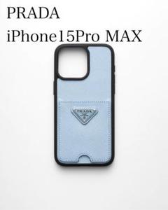 PRADA iPhone15promax ケース　正規品　お値下げOK org.jpg