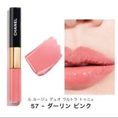 CHANEL ル ルージュ デュオ ウルトラ トゥニュ57 ダーリン