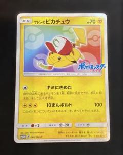 サトシのピカチュウ ピカチュウ まとめ売り