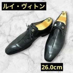 【極美品】ルイヴィトン　LV メンズ　ドレスシューズ　26.0cm 黒