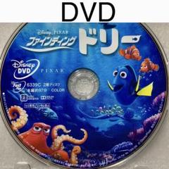 DVD【ファインディングドリー】国内正規版