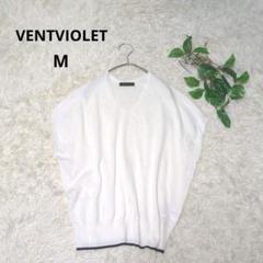 美品《VENTVIOLET》Vネック ドルマンスリーブ 薄手 サマーニット 白M