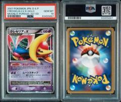 ポケモンカード クレセリア lv.x psa10