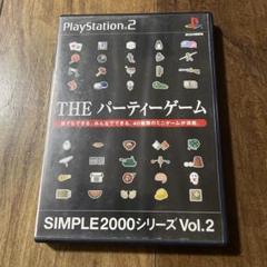 THEパーティーゲーム SIMPLE2000シリーズ Vol.2