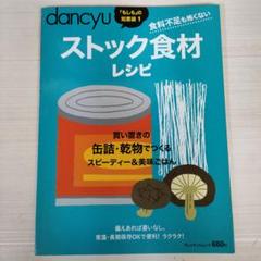 ストック食材レシピ : 食料不足も怖くない