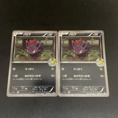 ポケカ　ゾロア　はじめて大会　プロモ　032/BW-P 2枚