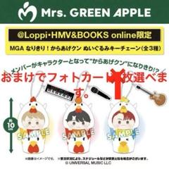 ミセス　MGA からあげクン　ぬいぐるみキーチェーン