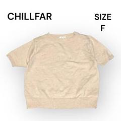 【CHILLFAR】 チルファー （F） ヘザー サマーニット トップス