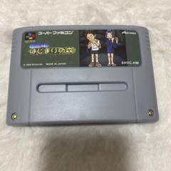 はじまりの森 スーパーファミコン ワンオーナー 2025年最新】はじまりの森 スーパーファミコンの人気アイテム