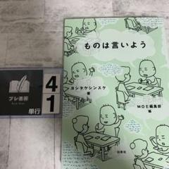 ものは言いよう