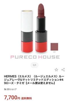 正規品 エルメス 口紅 限定色 94 - メルカリ 正規品 エルメス 口紅 限定色 94 - メルカリ