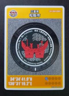 001 マンホールカード 三重県松阪市 1612初期ロット 希少 Amazon.co.jp: 001 マンホールカード 三重県松阪市 1612初期