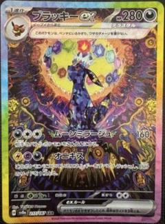 2025年最新】UMBREON ex sarの人気アイテム - メルカリ