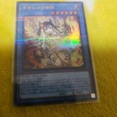 遊戯王　オオヒメの御巫　ウルトラパラレル　絵違い① 状態B〕[新]オオヒメの御巫(子供)【ウルトラパラレル】{TTP1