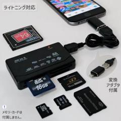 ライトニング/USB両対応♪ マルチカードリーダー iPhone 49
