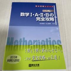 数IIICの完全攻略 | 米村 明芳, 杉山 義明 |本 | 通販 | Amazon