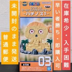 ワンピース ワールドコレクタブルフィギュア ワーコレ C ハチノス 新品 単品のサムネイル