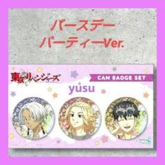 バースデー　THEキャラ　黒川イザナ　ブロマイド　コースター　缶バッジ　アクスタ バースデー THEキャラ 黒川イザナ ブロマイド コースター 缶