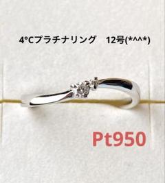 プラチナpt950 リング　専用になります。12号へ　サイズ直し 値下げ 4°C Pt950プラチナリング 12号 美品です(*^^*) - メルカリ