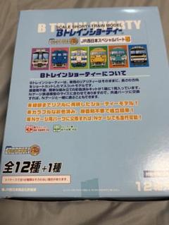 Bトレインショーティ JR西日本スペシャルパート5 BOX Bトレインショーティー JR西日本スペシャル パート5 (12個セット