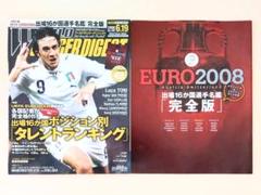 ⑤ ワールドサッカー ダイジェスト Nо.269　ユーロ 2008