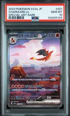 ヒトカゲ　リザード リザードンex PSA 3連番　ヒトカゲのみPSA9 PSA10 3連番】ヒトカゲAR リザードAR リザードンex SAR - メルカリ