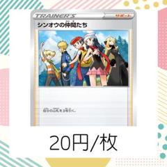2025年最新】ポケモンカード シンオウの仲間たちの人気アイテム