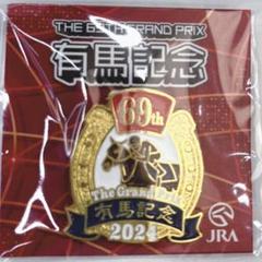 2025年最新】有馬記念 バッジの人気アイテム - メルカリ