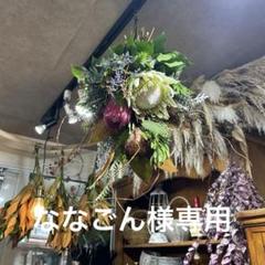 ホワイトキングとドラゴン柳の吊り下げスワッグ ホワイトキングとドラゴン柳の吊り下げスワッグ - メルカリ